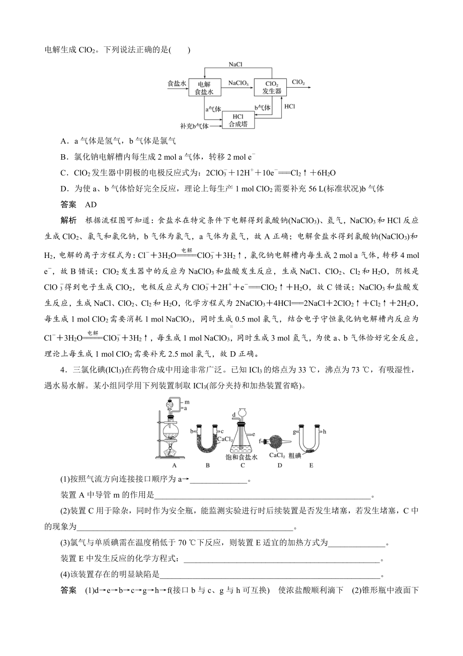 （高中化学步步高全书完整的Word版文档-2022版）第四章 第20讲　专项提能特训4　含氯化合物的制备.docx_第2页