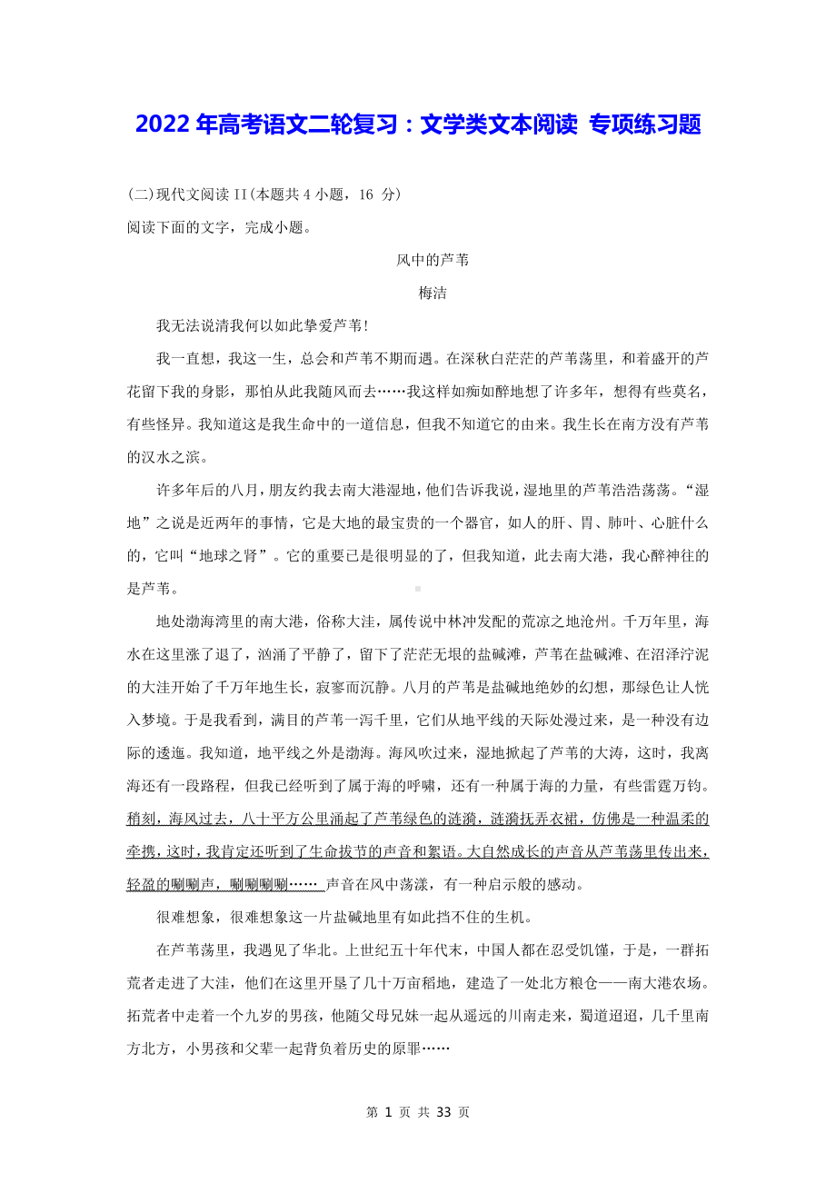 2022年高考语文二轮复习：文学类文本阅读 专项练习题（含答案解析）.doc_第1页