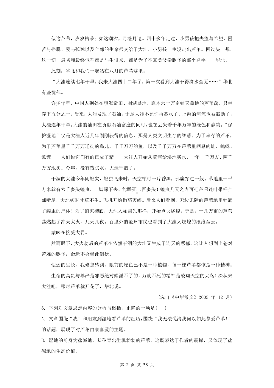 2022年高考语文二轮复习：文学类文本阅读 专项练习题（含答案解析）.doc_第2页