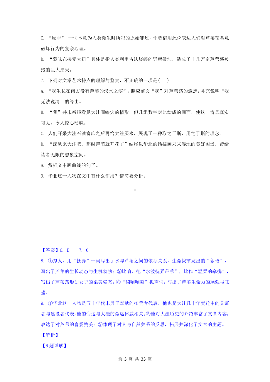 2022年高考语文二轮复习：文学类文本阅读 专项练习题（含答案解析）.doc_第3页