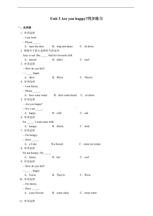 牛津深圳版四年级上册英语Unit 3 Are you happy-同步练习（含答案及解析）.doc