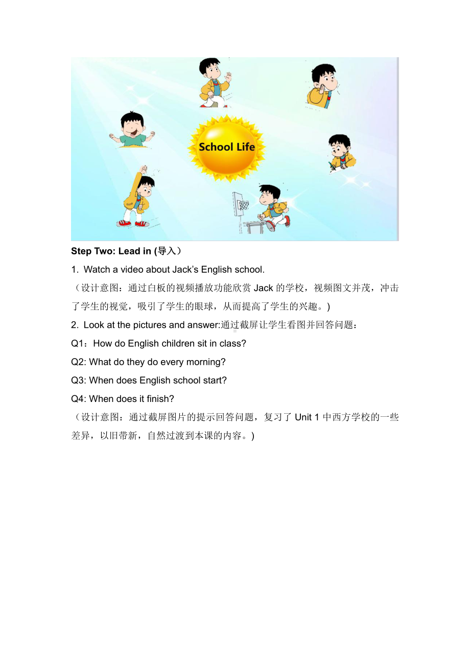 外研版（一起）五上Module 8-Unit 2 There are lots of games.-教案、教学设计-部级优课-(配套课件编号：a0239).doc_第3页