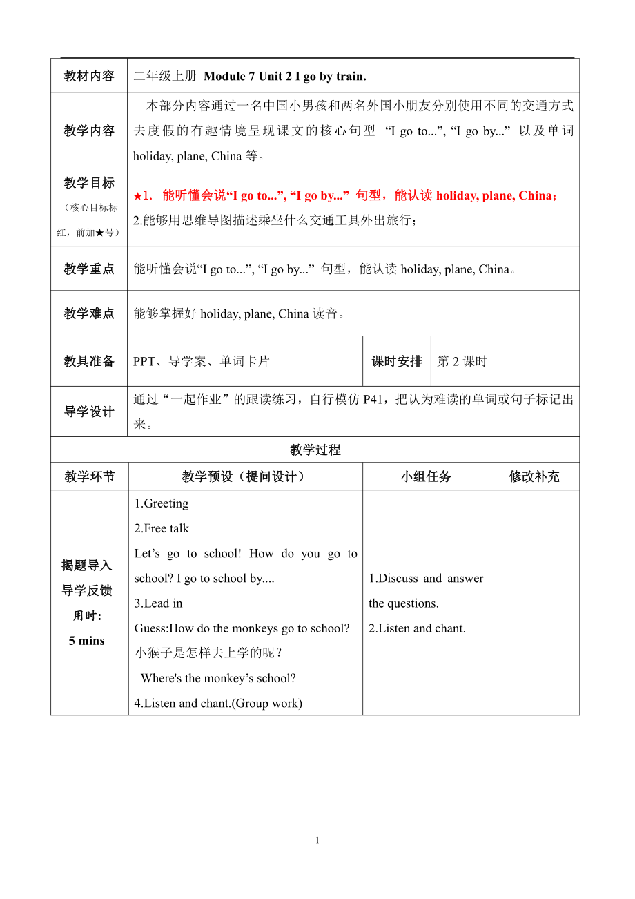 外研版（一起）二上Module 7-Unit 2 1 go by train.-教案、教学设计-部级优课-(配套课件编号：c0a23).doc_第1页