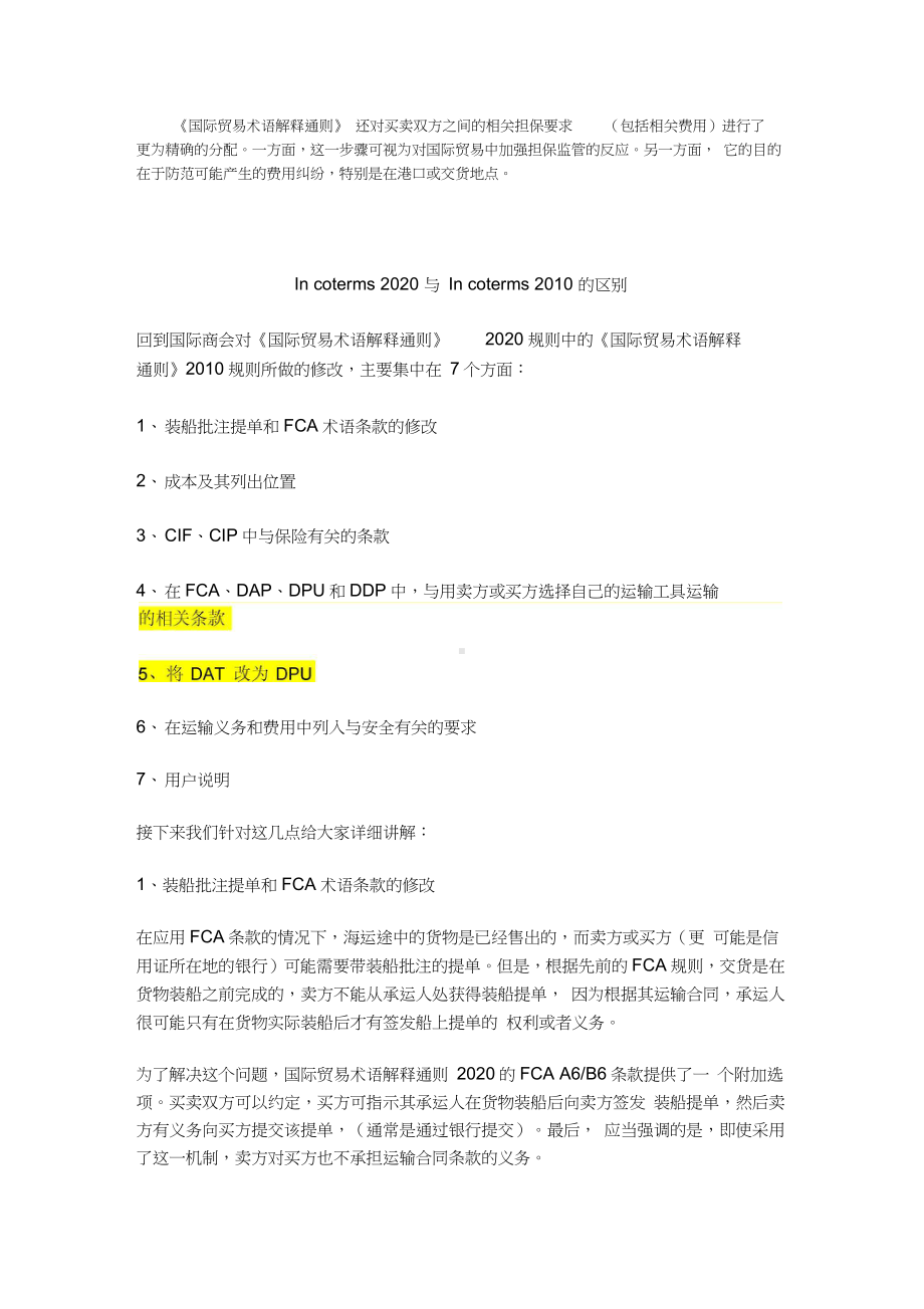 Incoterms2020解释以及与Incoterms2010区别.docx_第2页