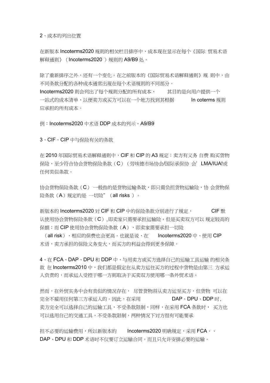 Incoterms2020解释以及与Incoterms2010区别.docx_第3页