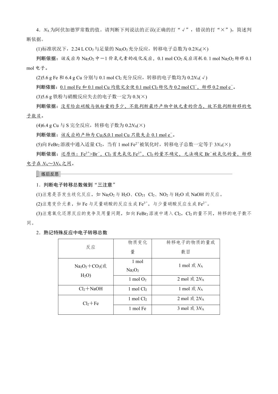 （高中化学步步高全书完整的Word版文档-2022版）第一章 第3讲 微专题3　包罗万象的阿伏加德罗常数(NA).docx_第3页