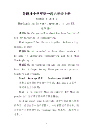 外研版（一起）六上Module 4-Unit 1 Thanksgiving is very important in the US.-教案、教学设计-省级优课-(配套课件编号：d000c).doc