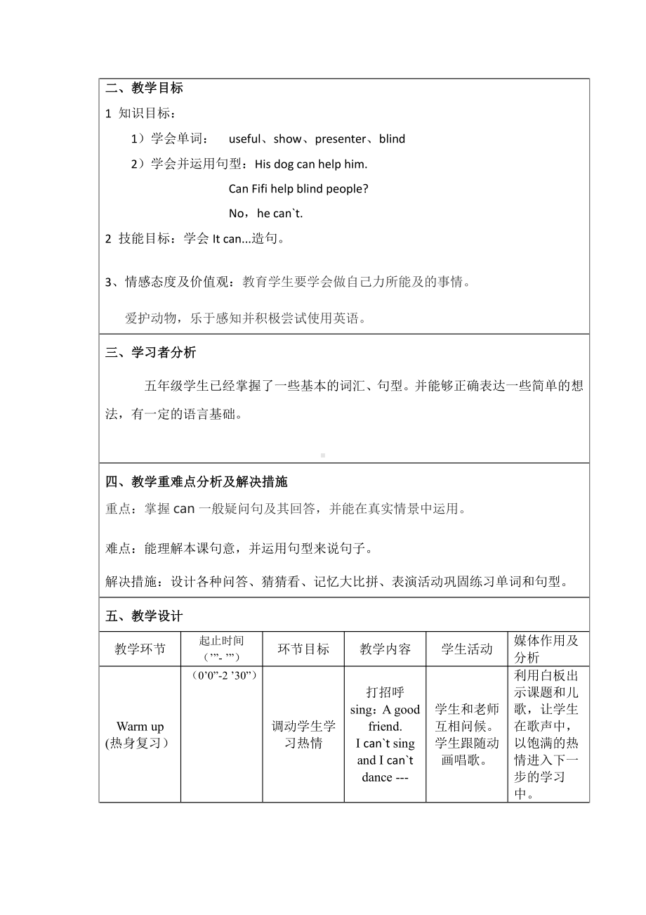 外研版（一起）五上Module 7-Unit 1 His dog can help him.-教案、教学设计-市级优课-(配套课件编号：9499e).docx_第1页