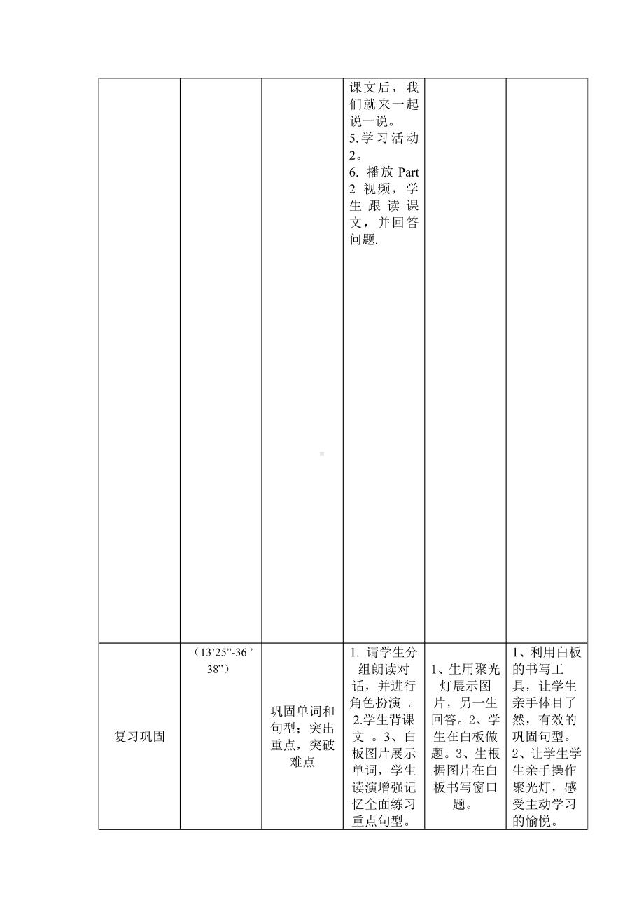 外研版（一起）五上Module 7-Unit 1 His dog can help him.-教案、教学设计-市级优课-(配套课件编号：9499e).docx_第3页