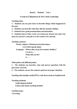 外研版（一起）六上Module 2-Unit 1 I went to Chinatown in New York yesterday.-教案、教学设计-省级优课-(配套课件编号：1176e).doc