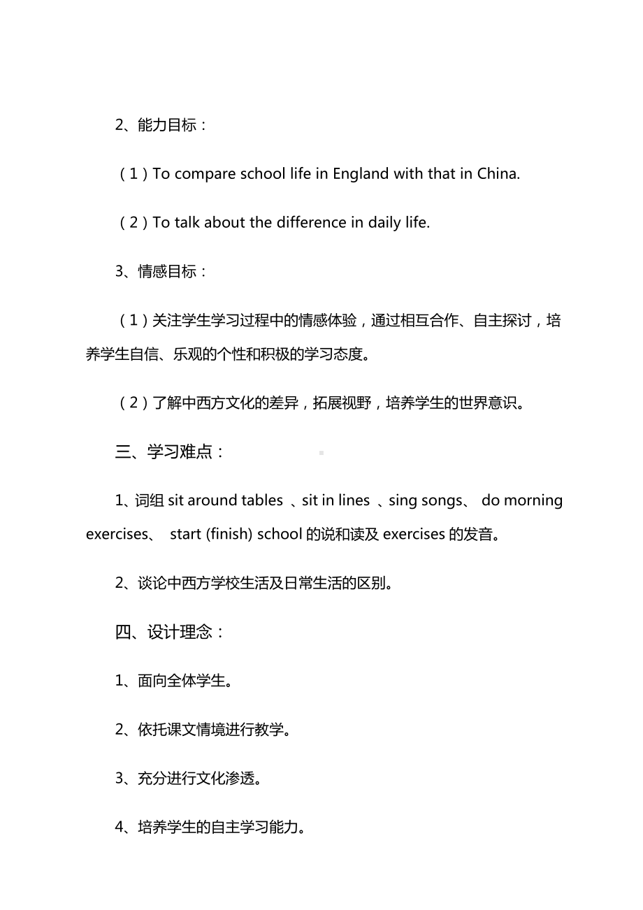 外研版（一起）五上Module 8-Unit 1 Children often sit around tables.-教案、教学设计-市级优课-(配套课件编号：32082).doc_第2页