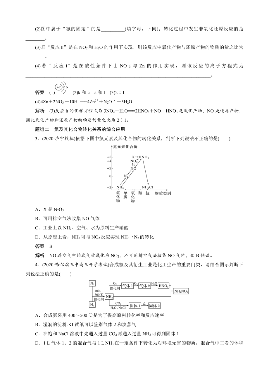 （高中化学步步高全书完整的Word版文档-2022版）第四章 第24讲　氮及其化合物的转化.docx_第3页