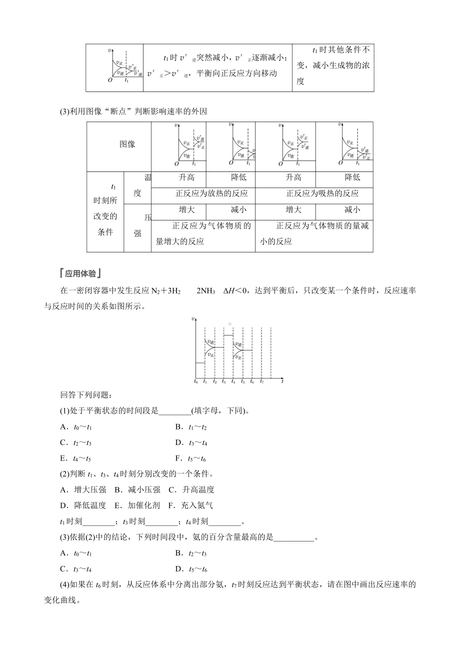 （高中化学步步高全书完整的Word版文档-2022版）第七章 第38讲　化学反应速率、平衡图像.docx_第2页