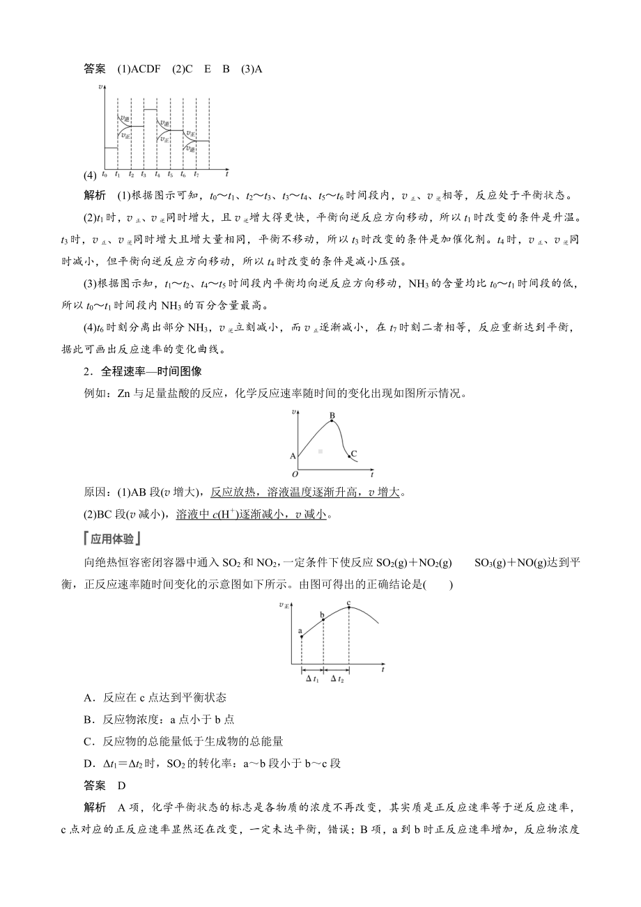 （高中化学步步高全书完整的Word版文档-2022版）第七章 第38讲　化学反应速率、平衡图像.docx_第3页