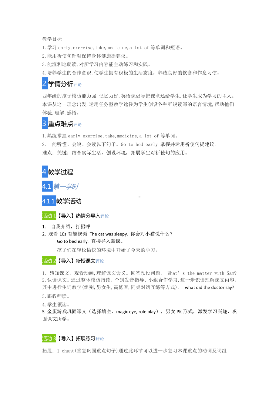 外研版（一起）四上Module 10-Unit 1 Go to bed early.-教案、教学设计-市级优课-(配套课件编号：203e7).docx_第1页