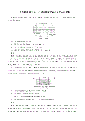 （高中化学步步高全书完整的Word版文档-2022版）第六章 第34讲 专项提能特训11　电解原理在工农业生产中的应用.docx