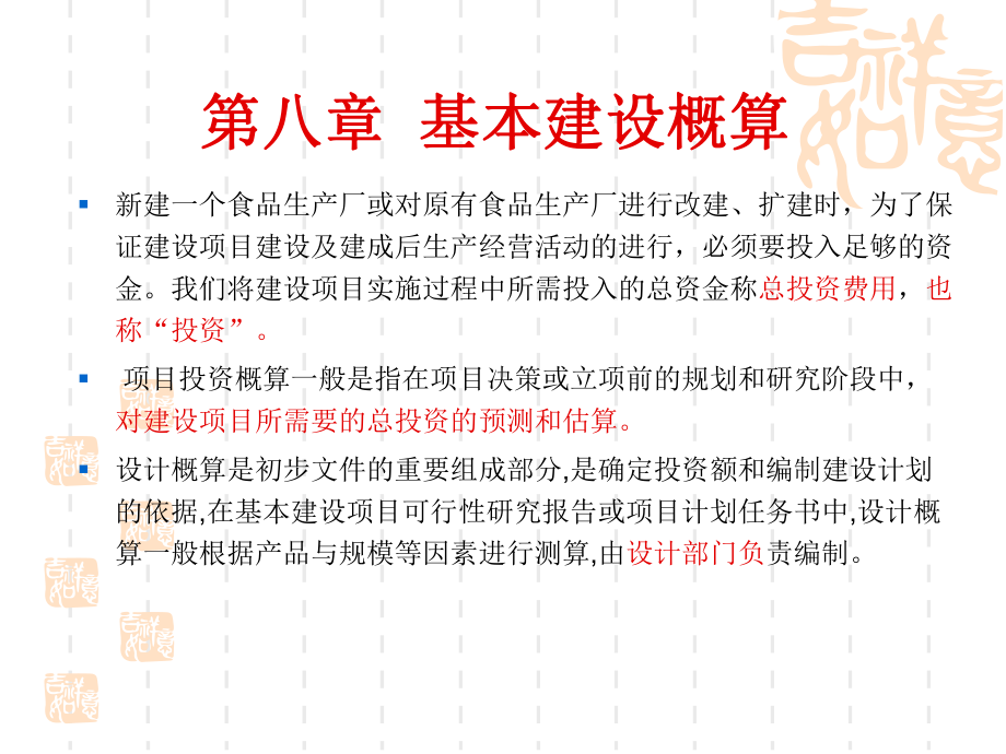 食品工厂工艺设计全册配套最完整精品课件2.ppt_第2页