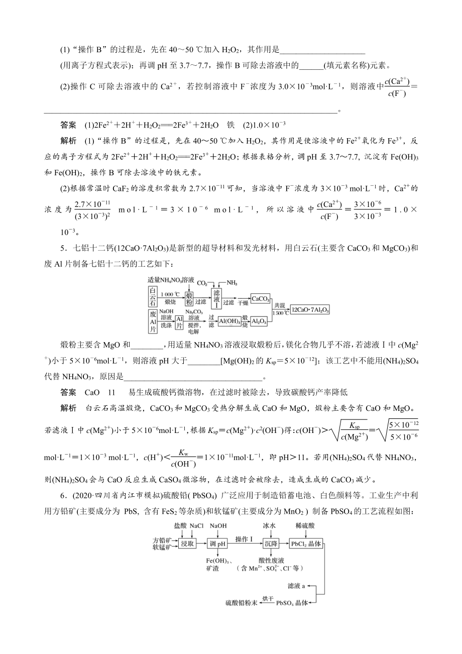 （高中化学步步高全书完整的Word版文档-2022版）第八章 第44讲　专项提能特训16　化工流程中的Ksp计算.docx_第3页