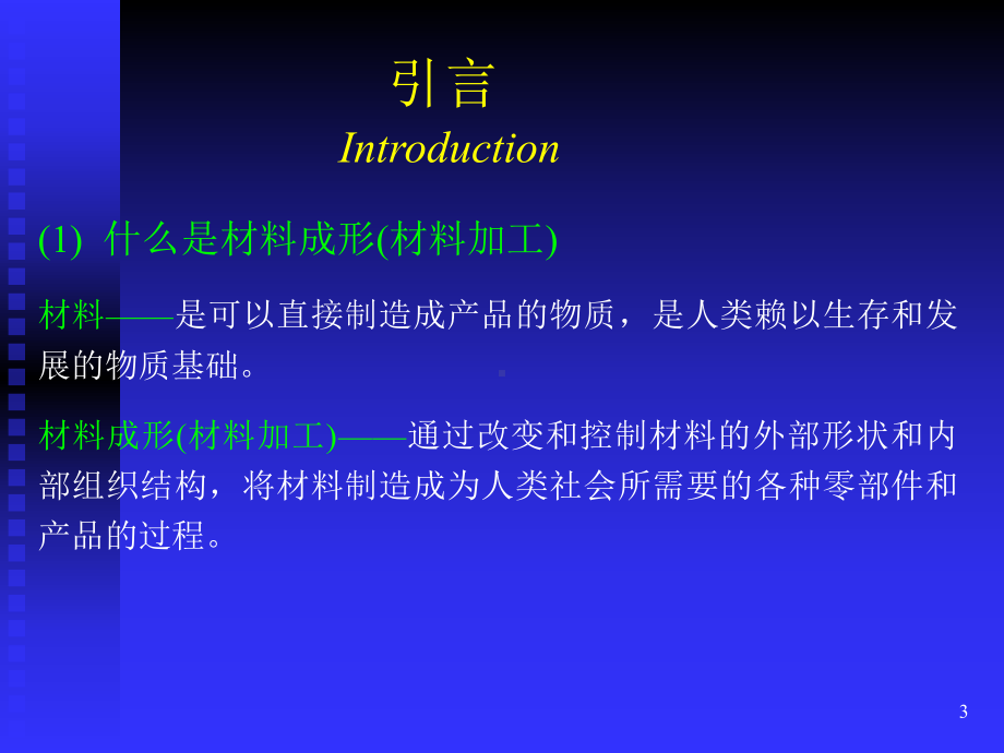 材料成型理论基础全册配套最完整精品课件2.ppt_第3页