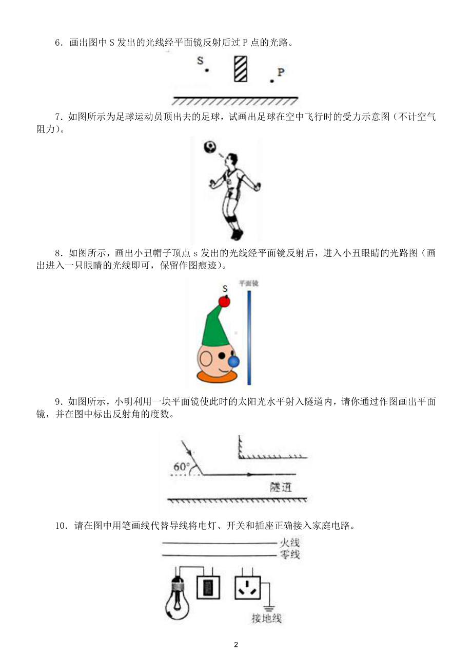 初中物理中考《作图题》专项练习（共43题附参考答案）.doc_第2页