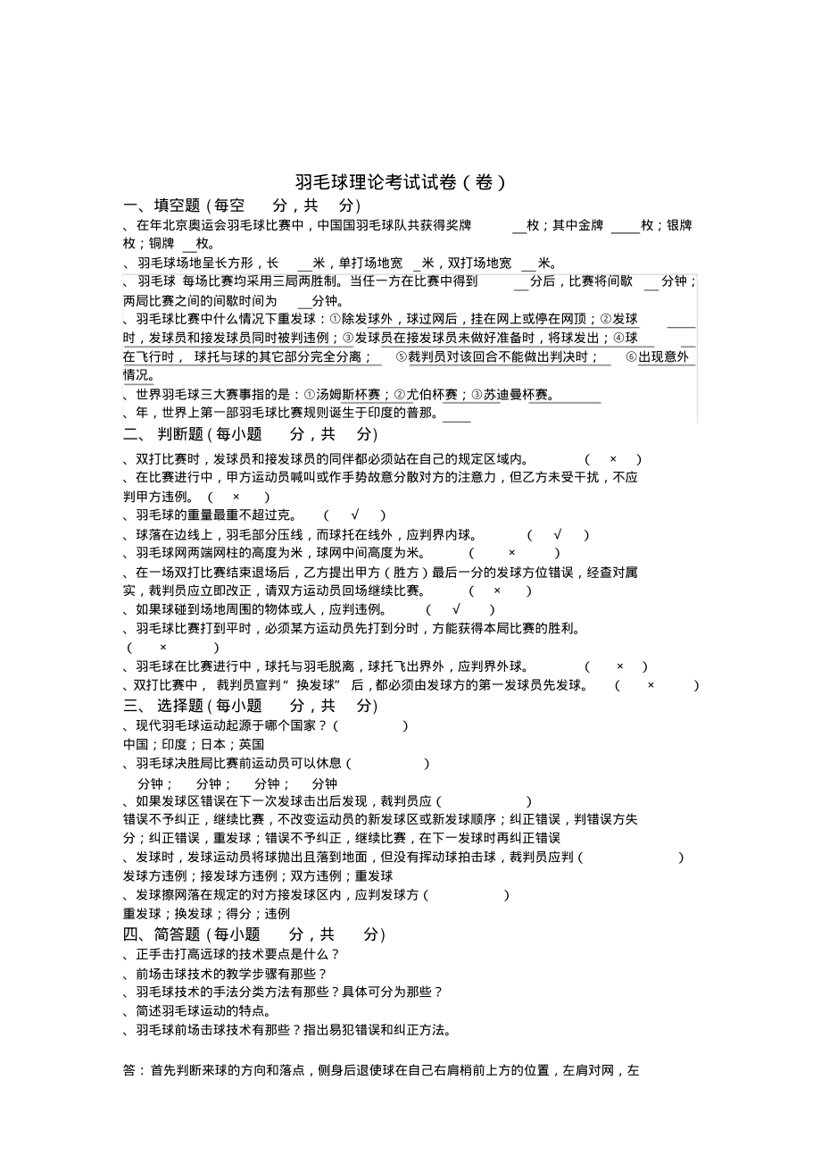 羽毛球考试答案.pdf_第1页