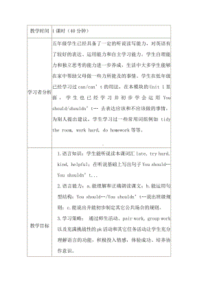 外研版（一起）五上Module 10-Unit 2 You shouldn't be late.-教案、教学设计-部级优课-(配套课件编号：70acf).docx