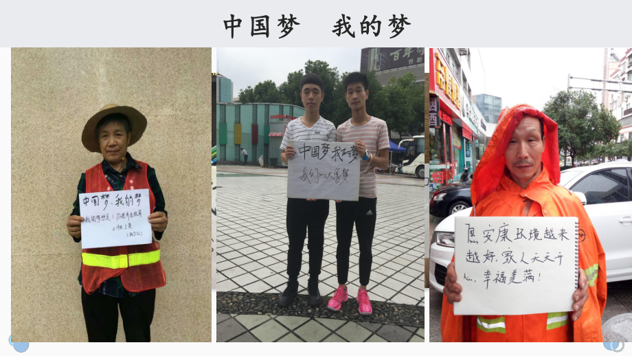 第二讲 目标任务：实现社会主义现代化和中华民族伟大复兴 ppt课件-习近平新时代中国特色社会主义思想学生读本（高中）.pptx_第2页