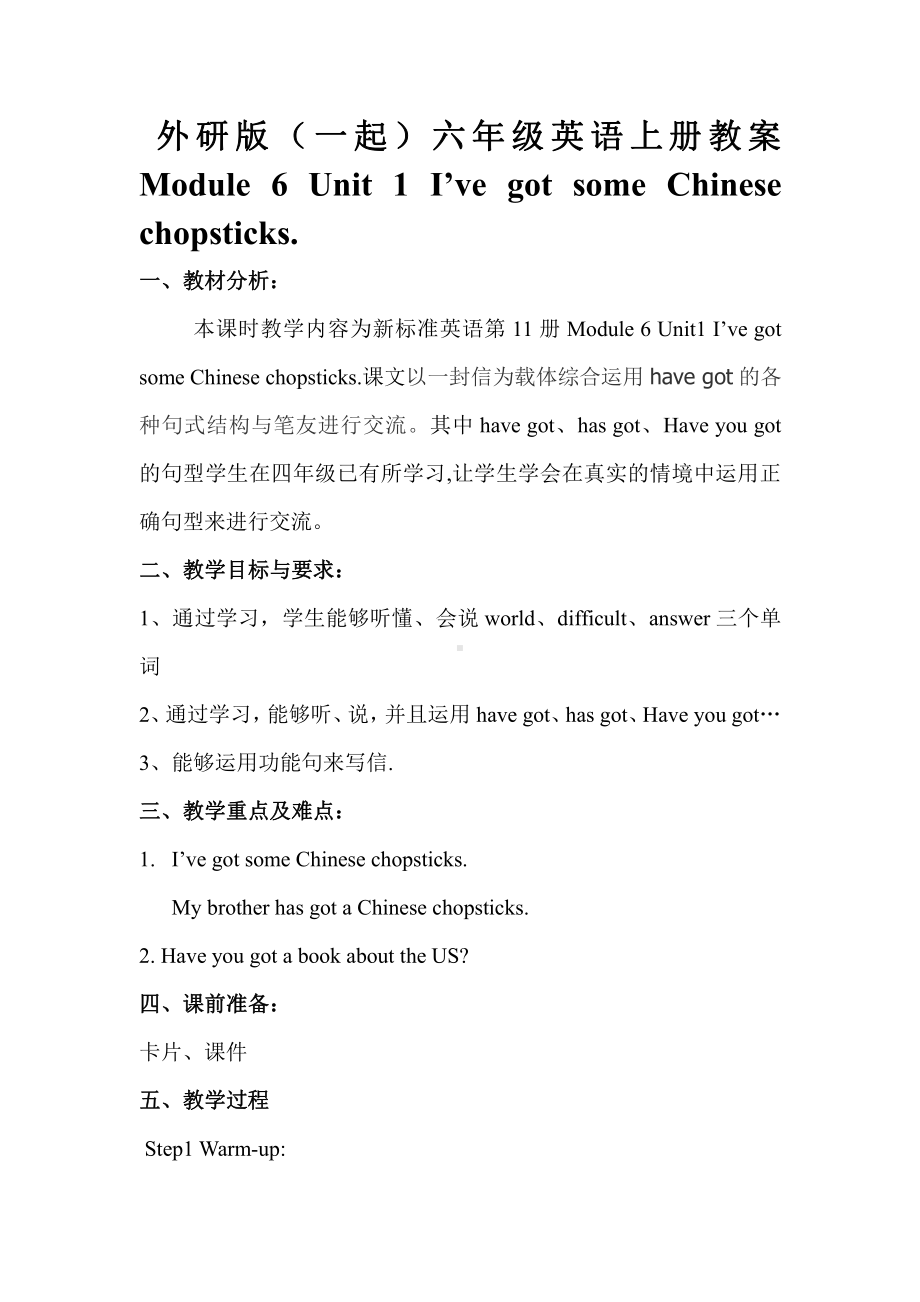 外研版（一起）六上Module 6-Unit 1 I've got some Chinese chopsticks.-教案、教学设计-省级优课-(配套课件编号：50232).doc_第1页