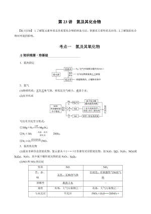 （高中化学步步高全书完整的Word版文档-2022版）第四章 第23讲　氮及其化合物.docx