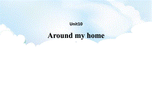 牛津深圳版四年级上册英语Unit 10 Around my home单元同步 ppt课件.ppt