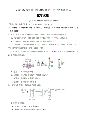 安徽六校教育研究会2022届高三第一次素质测试 化学试题.doc