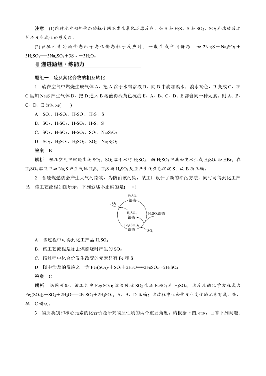 （高中化学步步高全书完整的Word版文档-2022版）第四章 第22讲　硫及其化合物的相互转化.docx_第2页