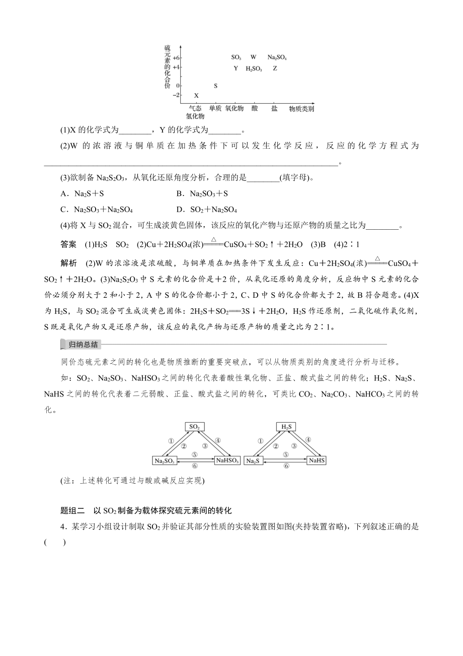 （高中化学步步高全书完整的Word版文档-2022版）第四章 第22讲　硫及其化合物的相互转化.docx_第3页