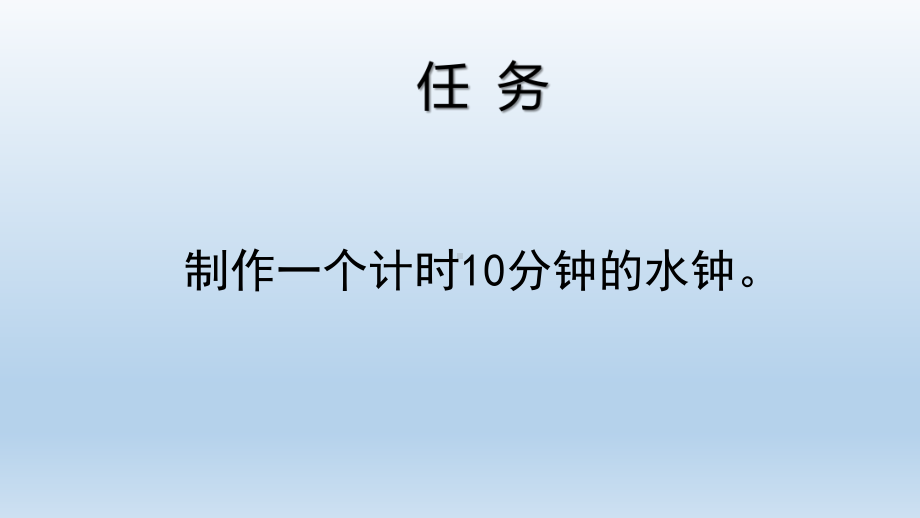 小学科学教科版五年级上册第三单元第3课《我们的水钟》课件9（2021新版）.pptx_第3页