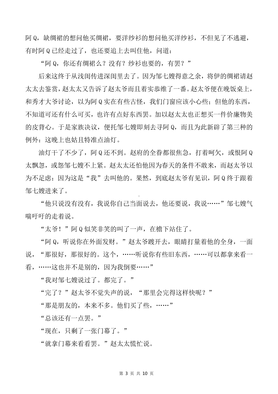 2022年高考语文一轮复习：鲁迅主题 精选练习题（word版含答案）.doc_第3页