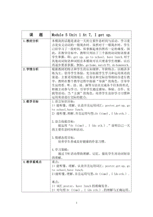 外研版（一起）二上Module 5-Unit 1 At 7,I get up.-教案、教学设计-省级优课-(配套课件编号：4094c).docx