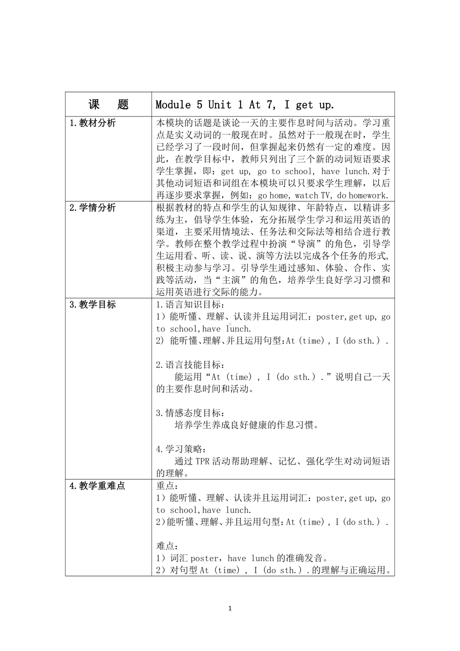 外研版（一起）二上Module 5-Unit 1 At 7,I get up.-教案、教学设计-省级优课-(配套课件编号：4094c).docx_第1页