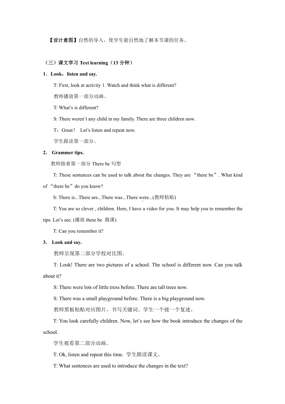 外研版（一起）五上Module 1-Unit 2 There are tall trees now.-教案、教学设计-市级优课-(配套课件编号：e0261).doc_第3页