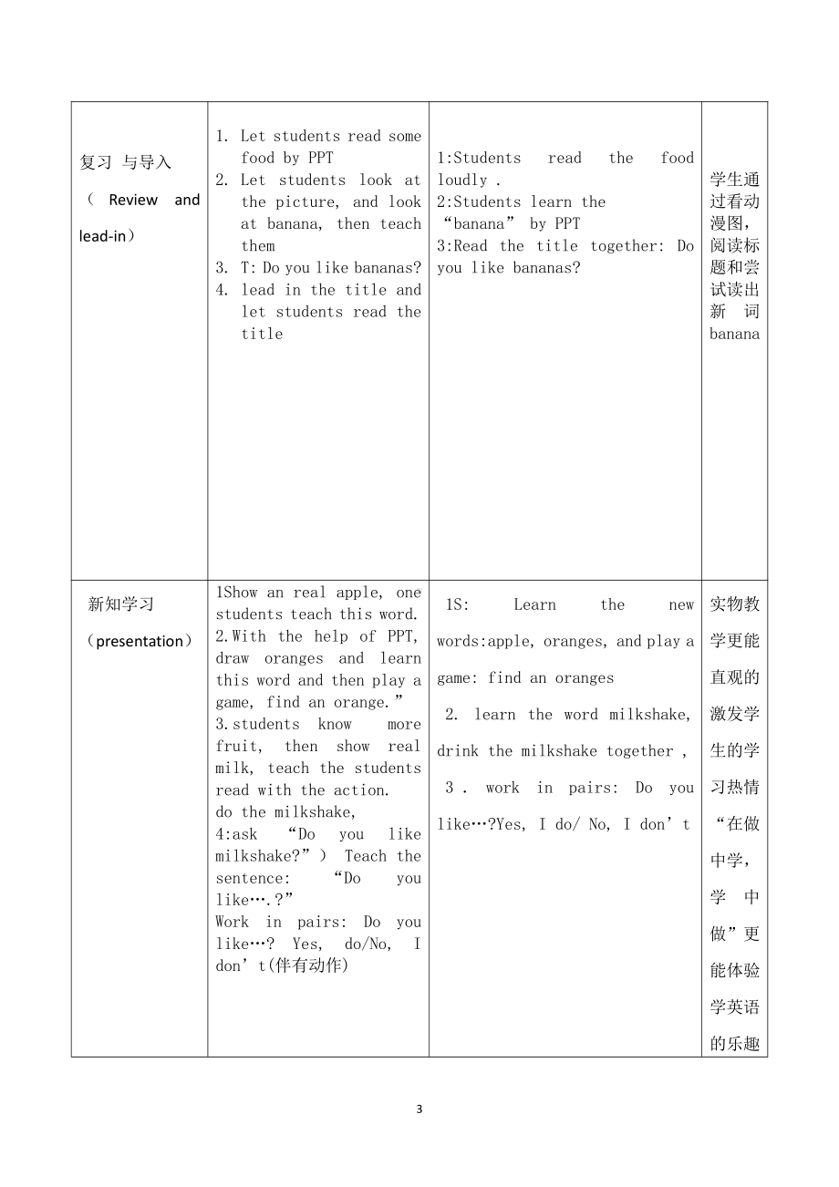 外研版（一起）二上Module 3-Unit 1 Do you like bananas -教案、教学设计-省级优课-(配套课件编号：b01ec).doc_第3页