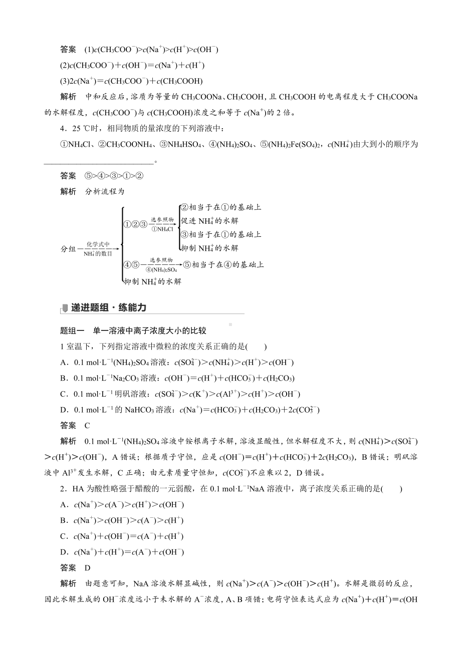 （高中化学步步高全书完整的Word版文档-2022版）第八章 第43讲　溶液中“粒子”浓度关系.docx_第3页