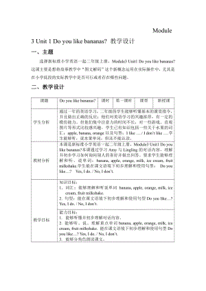 外研版（一起）二上Module 3-Unit 1 Do you like bananas -教案、教学设计-省级优课-(配套课件编号：f0a58).doc