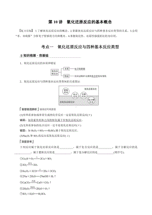 （高中化学步步高全书完整的Word版文档-2022版）第二章 第10讲　氧化还原反应的基本概念.docx