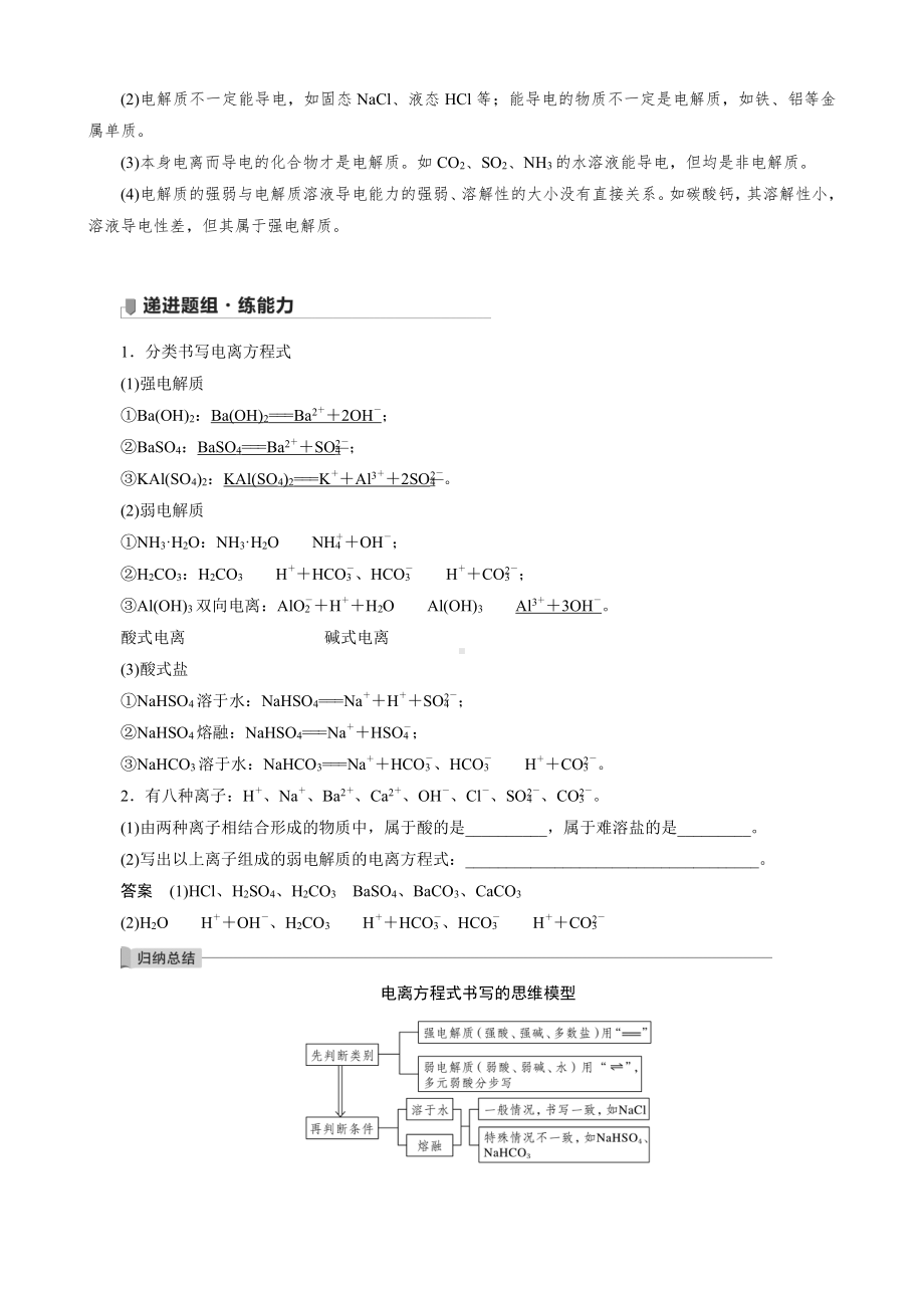 （高中化学步步高全书完整的Word版文档-2022版）第二章 第7讲　离子反应　离子方程式.docx_第3页