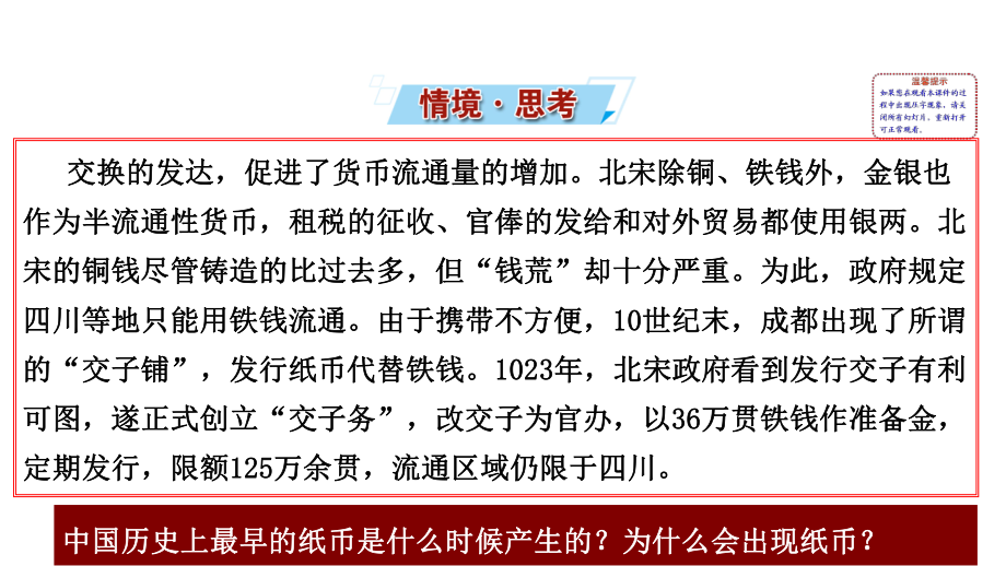 （新教材）2022年高中历史部编版选修第一册互动课件：第15课 货币的使用与世界货币体系的形成.ppt_第2页