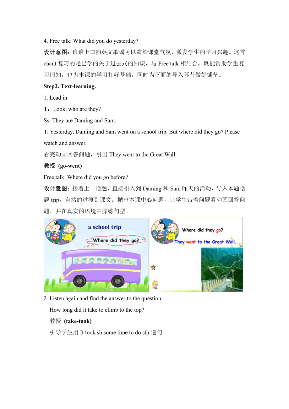 外研版（一起）四上Module 5-Unit 1 We went to the Great Wall.-教案、教学设计-部级优课-(配套课件编号：046cc).docx_第3页