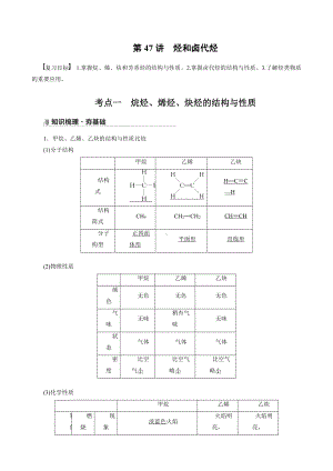 （高中化学步步高全书完整的Word版文档-2022版）第九章 第47讲 烃和卤代烃.docx