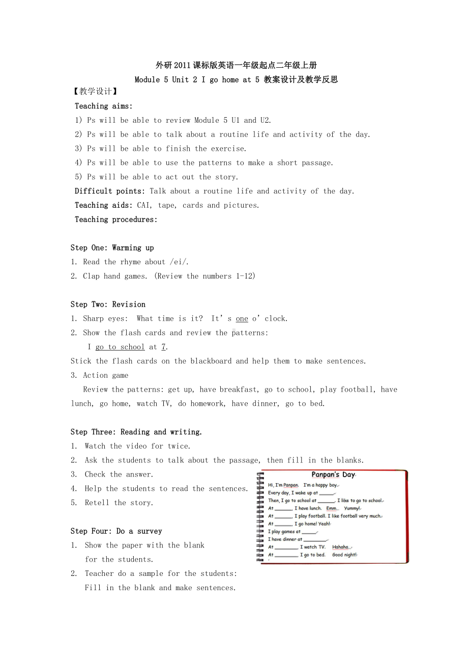 外研版（一起）二上Module 5-Unit 2 I go home at 5.-教案、教学设计-市级优课-(配套课件编号：1178c).doc_第1页