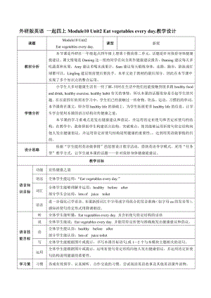 外研版（一起）四上Module 10-Unit 2 Eat vegetables every day.-教案、教学设计-部级优课-(配套课件编号：433ee).doc