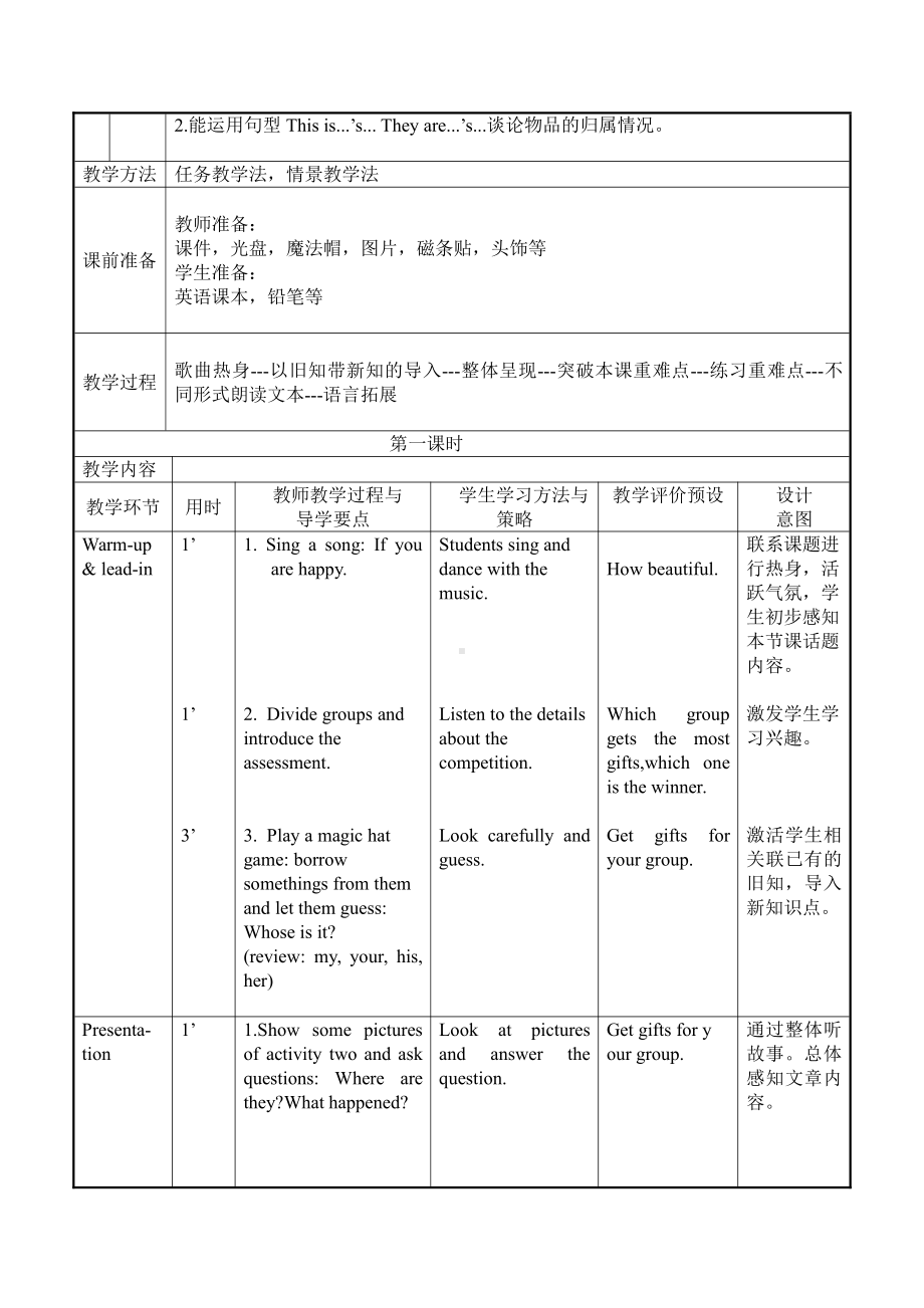 外研版（一起）三上Module 8-Unit 1 This is Sam's book.-教案、教学设计-部级优课-(配套课件编号：200be).doc_第2页