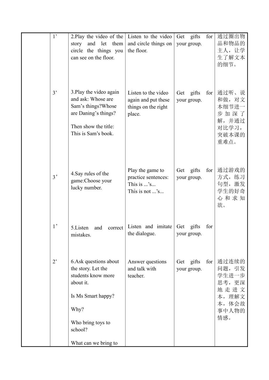 外研版（一起）三上Module 8-Unit 1 This is Sam's book.-教案、教学设计-部级优课-(配套课件编号：200be).doc_第3页